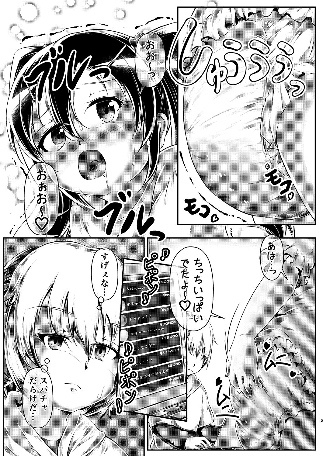 サンプル画像4:わからせ おむチューバー！(みずたまり ほいくえん) [d_529509]