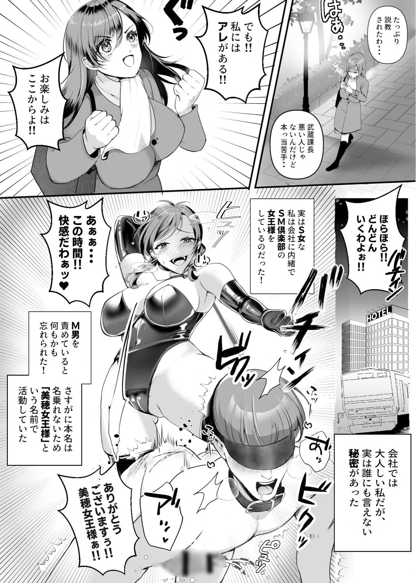 まさかの！！ 会社の部下がSM倶楽部の女王様だったというお話！！_2