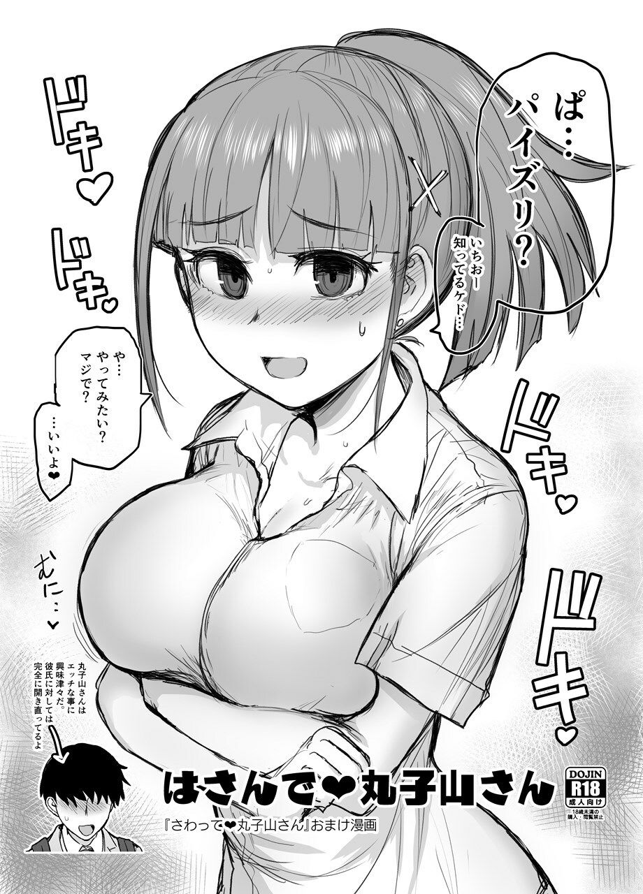 【無料】はさんで丸子山さん_6