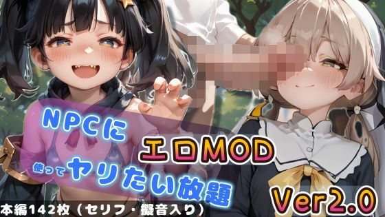 NPCにエロMODでヤり放題2