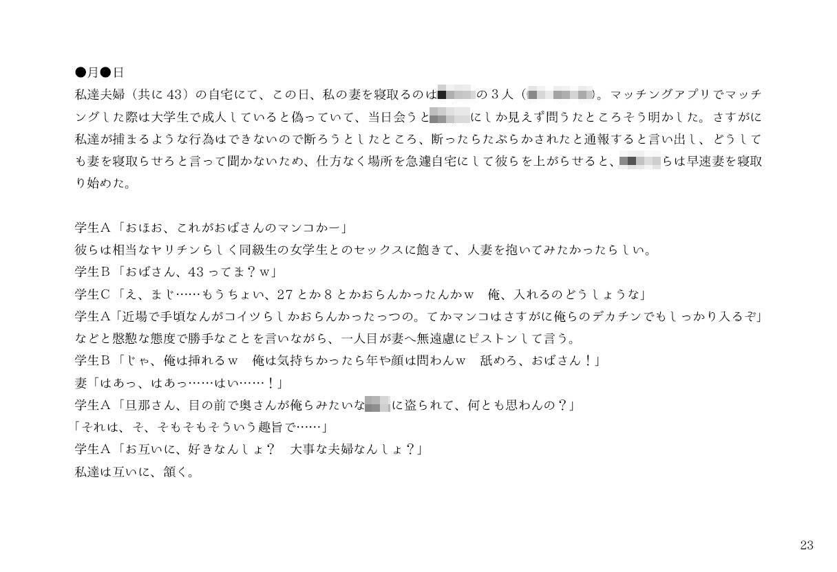 私達夫婦（43）の寝取られ体験談8