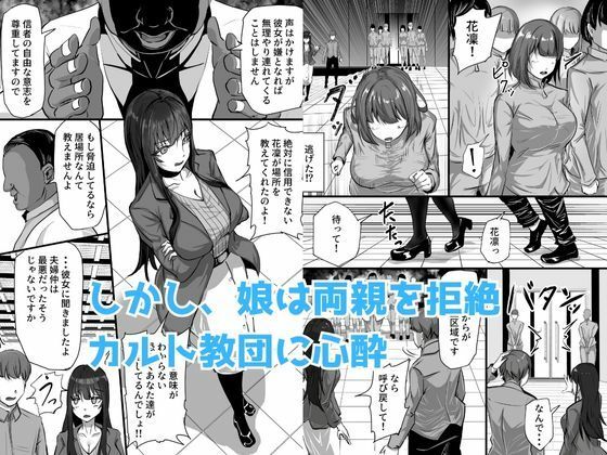 《d_529816》新興宗教にハマった愛娘を救いたい人妻が教祖の洗脳セックスで入信して寝取られる話の画像2