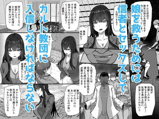 《d_529816》新興宗教にハマった愛娘を救いたい人妻が教祖の洗脳セックスで入信して寝取られる話の画像3