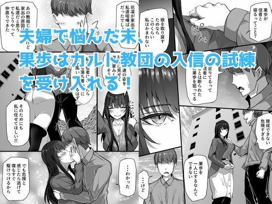 《d_529816》新興宗教にハマった愛娘を救いたい人妻が教祖の洗脳セックスで入信して寝取られる話の画像4