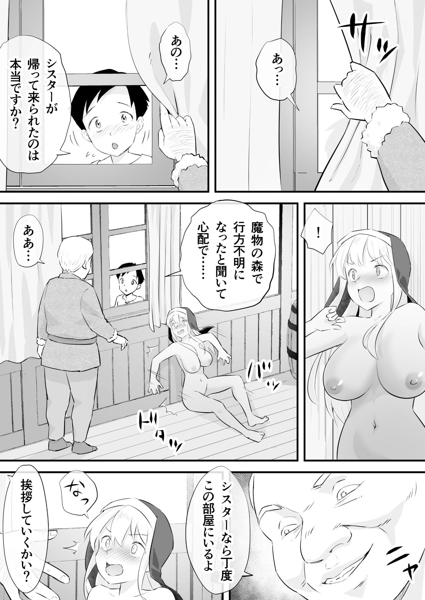 汚されたシスター快楽に沈む_4