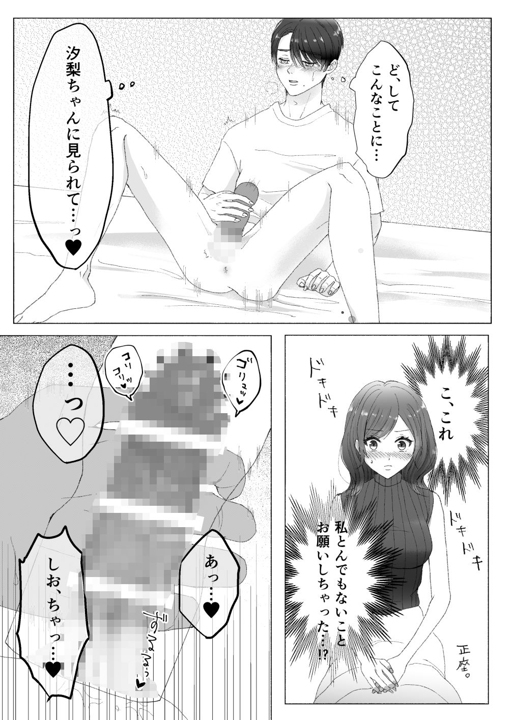 汐梨ちゃんと慧くんはガマンできない 画像1