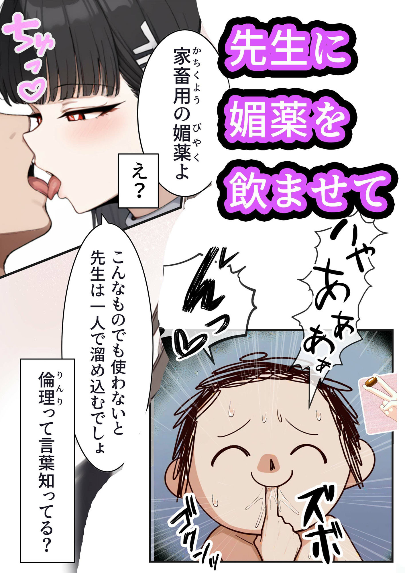 【エロ漫画】リオ会長の合理的性欲処理〜先生に媚薬を●ませて中出しセックスするわ〜3