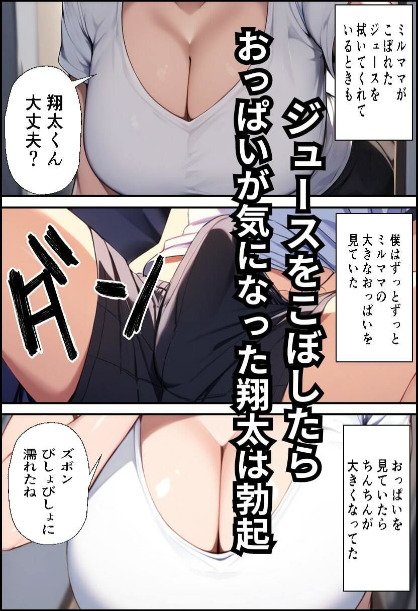 ＜ママショタ＞友達のママが爆乳で勃起して2