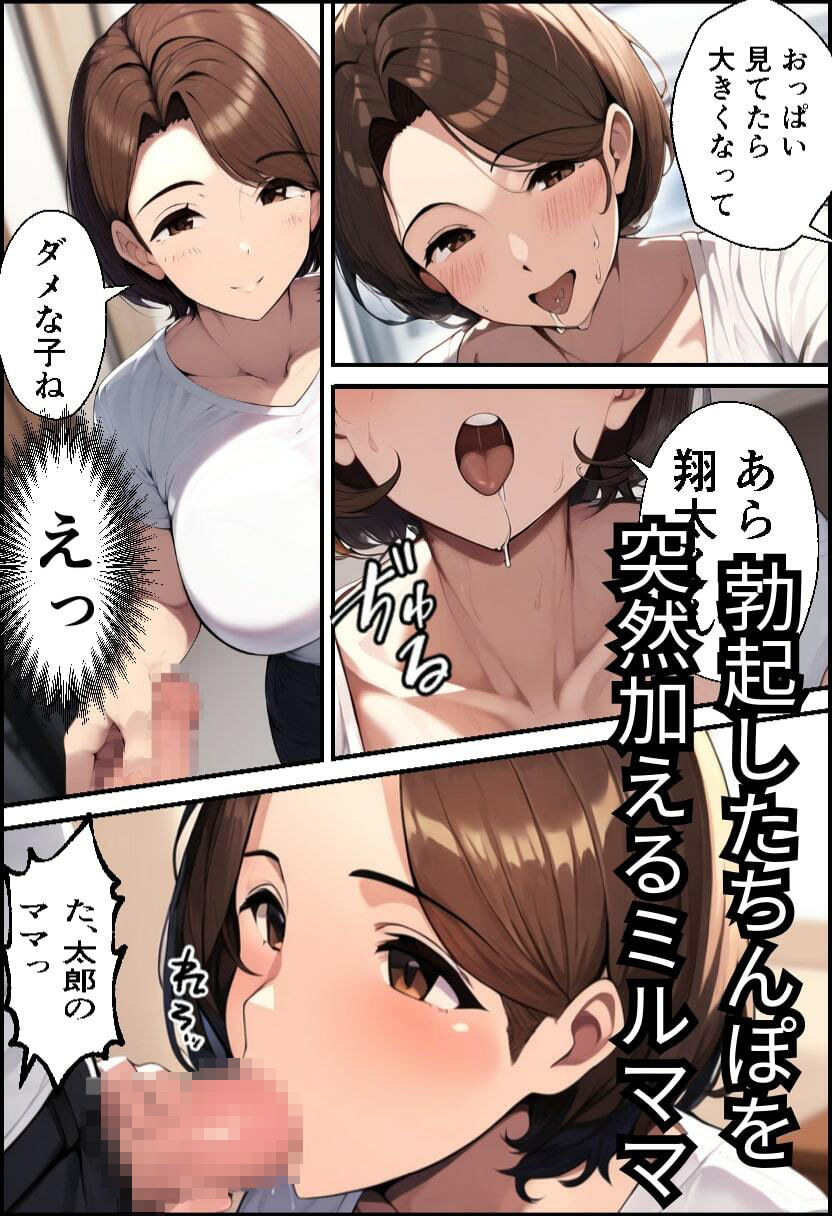 ＜ママショタ＞友達のママが爆乳で勃起して3