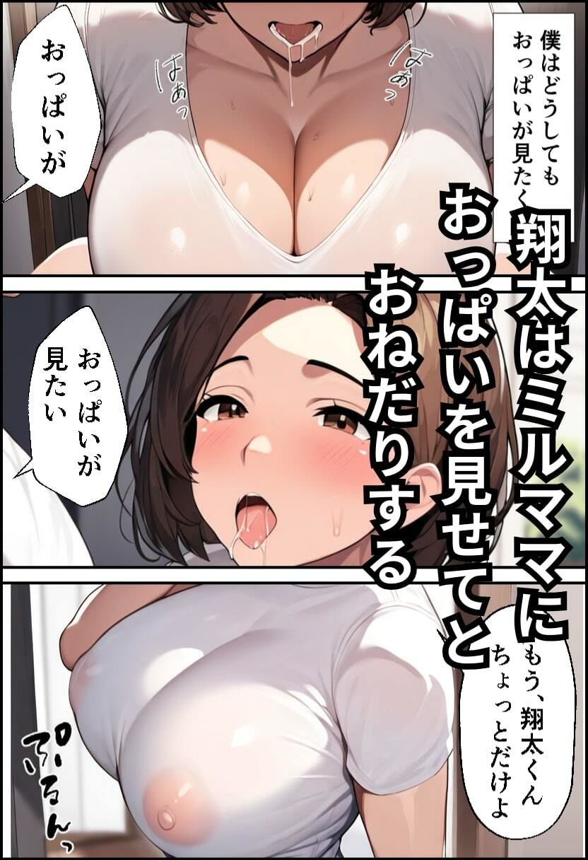 ＜ママショタ＞友達のママが爆乳で勃起して5