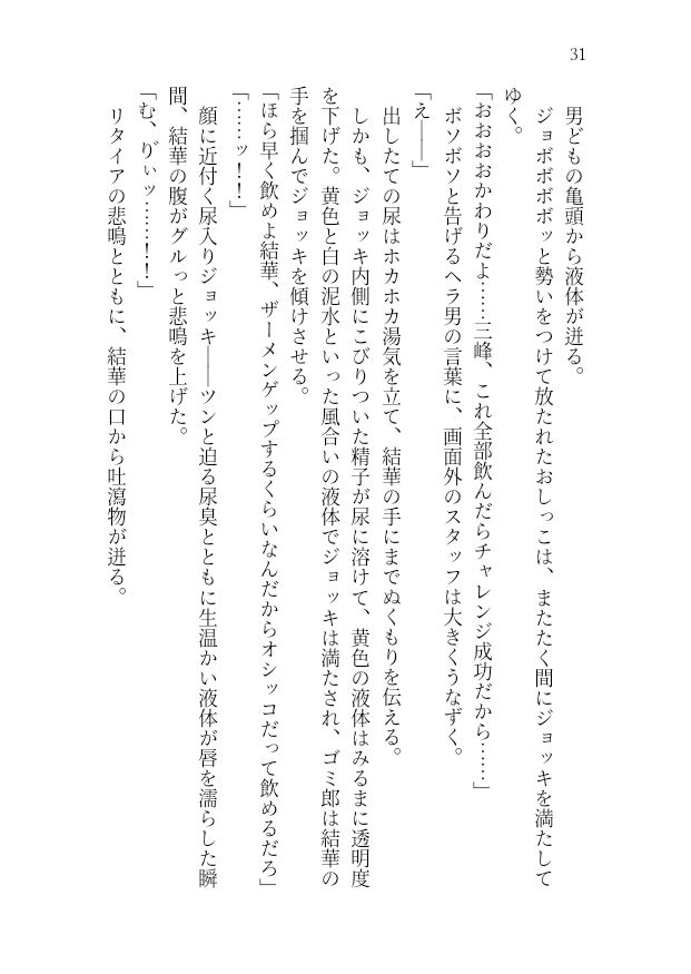 三峰結華が彼氏バレ！？お仕置きエロバラで恥辱の輪●レ●プ 画像1