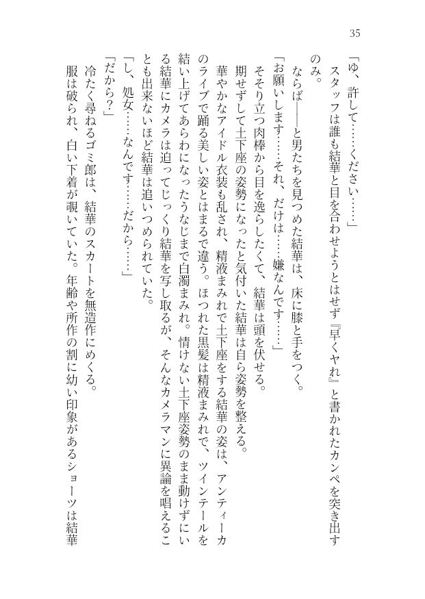 
        三峰結華が彼氏バレ！？お仕置きエロバラで恥辱の輪●レ●プ
-2