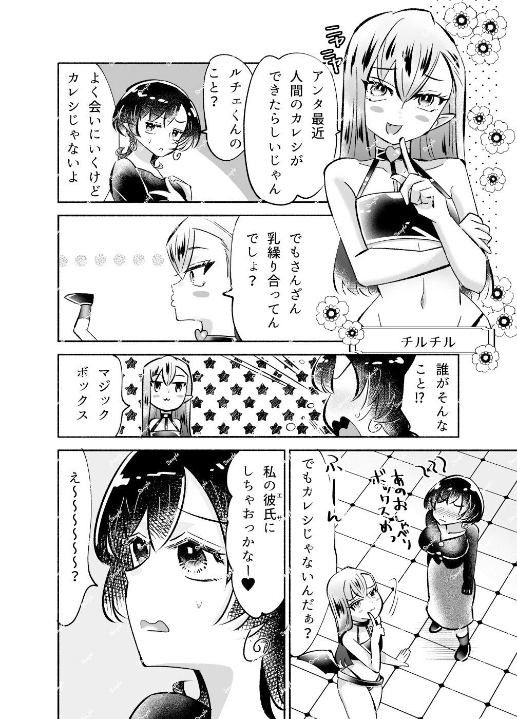 騎士とマ！〜処女は誰のモノ？〜 画像3