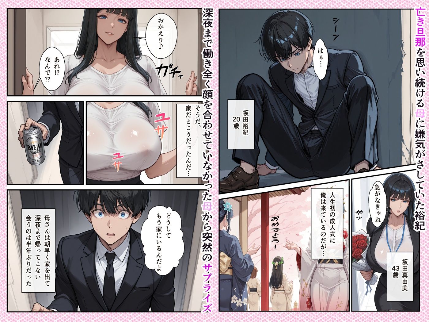 サンプル画像1:未亡人の母（調教済み）が隣の部屋で毎晩オナるので目隠し本気セックスしてあげたらハメ潮放尿イキしてしまった件(なぐさめ屋) [d_530344]