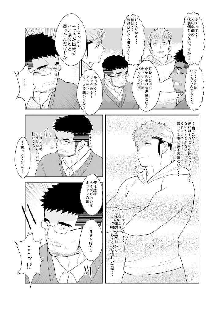 1から始める性奴●生活。 画像2