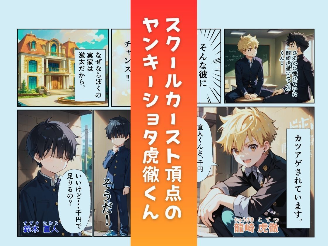 クラスのヤンキーショタを金で釣って言いくるめたら種付けアナルセックスできた話 くだものサンド エロ漫画2