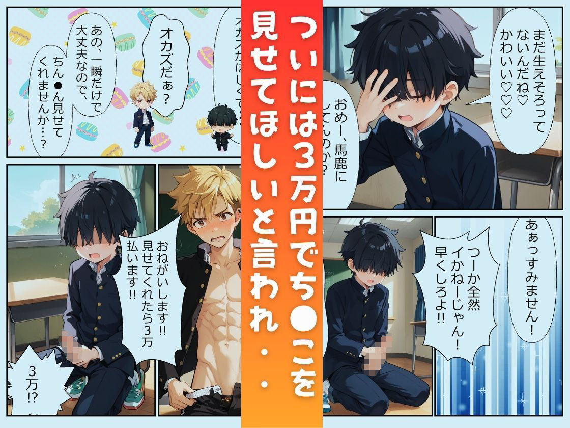 クラスのヤンキーショタを金で釣って言いくるめたら種付けアナルセックスできた話 くだものサンド エロ漫画9
