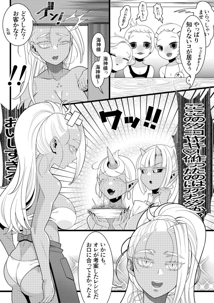 【エロ漫画】ふたなり鬼VS海神様1