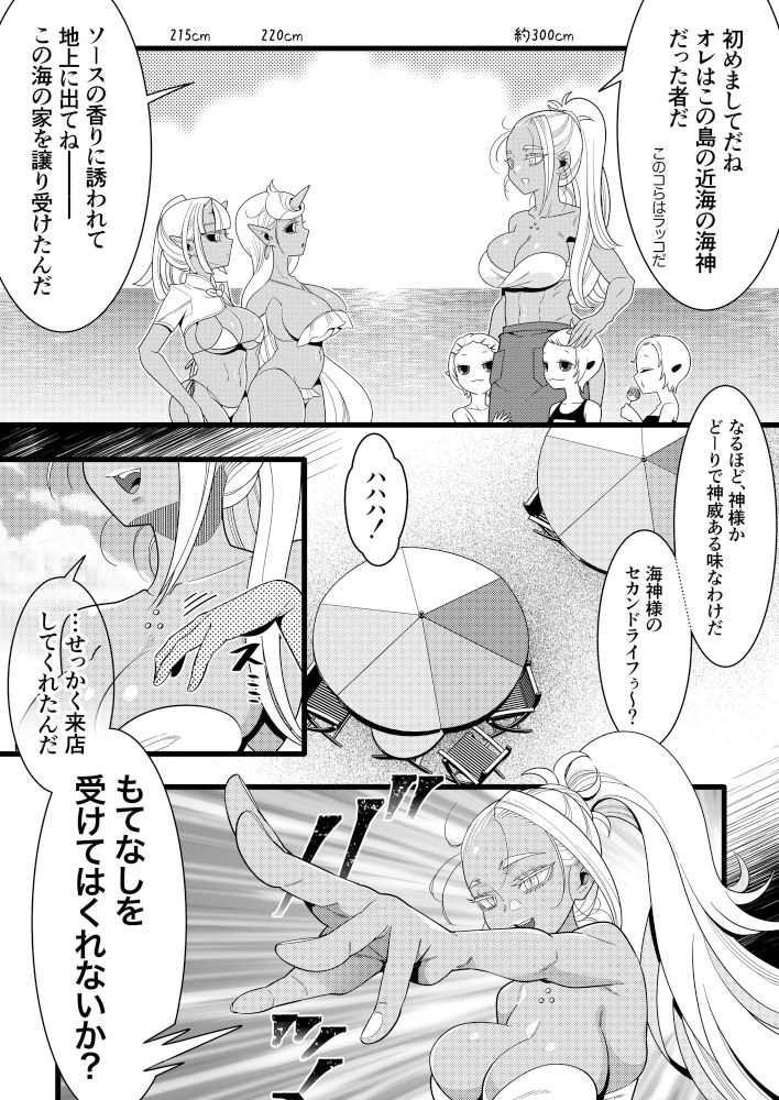 【エロ漫画】ふたなり鬼VS海神様2