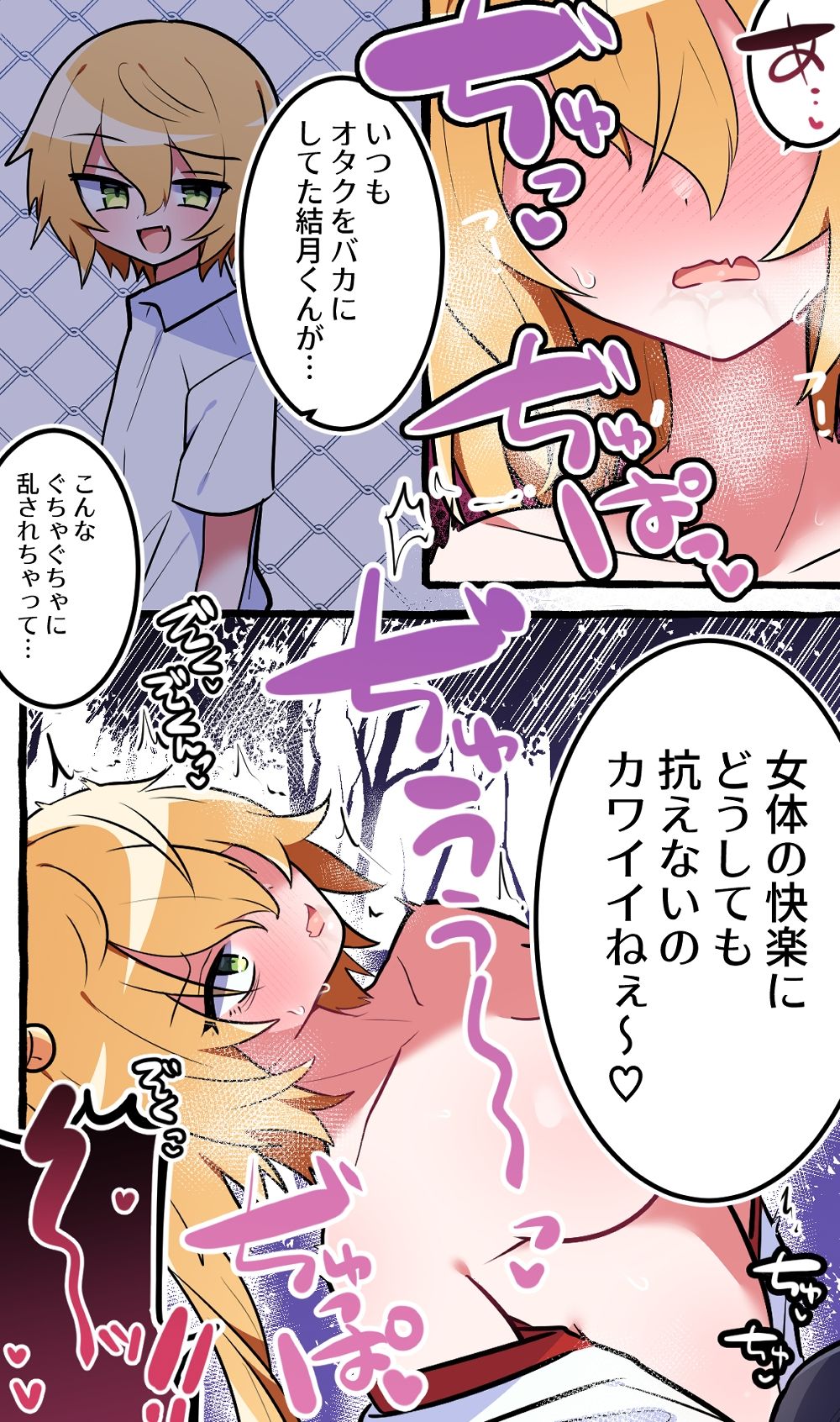 TSF漫画2本まとめ6