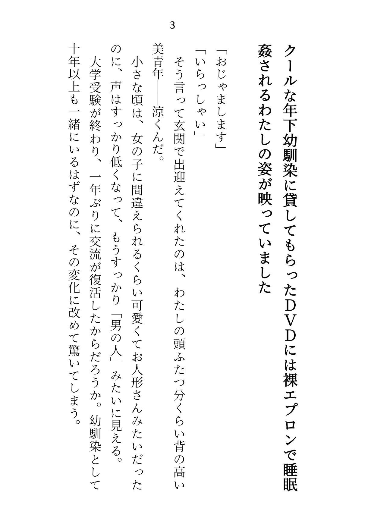 年下幼馴染から離れようとしたら睡眠姦で知らないうちに開発済みの身体をずこばこに犯●れて逆バニー衣装でたっぷり中出しされちゃいました 画像1