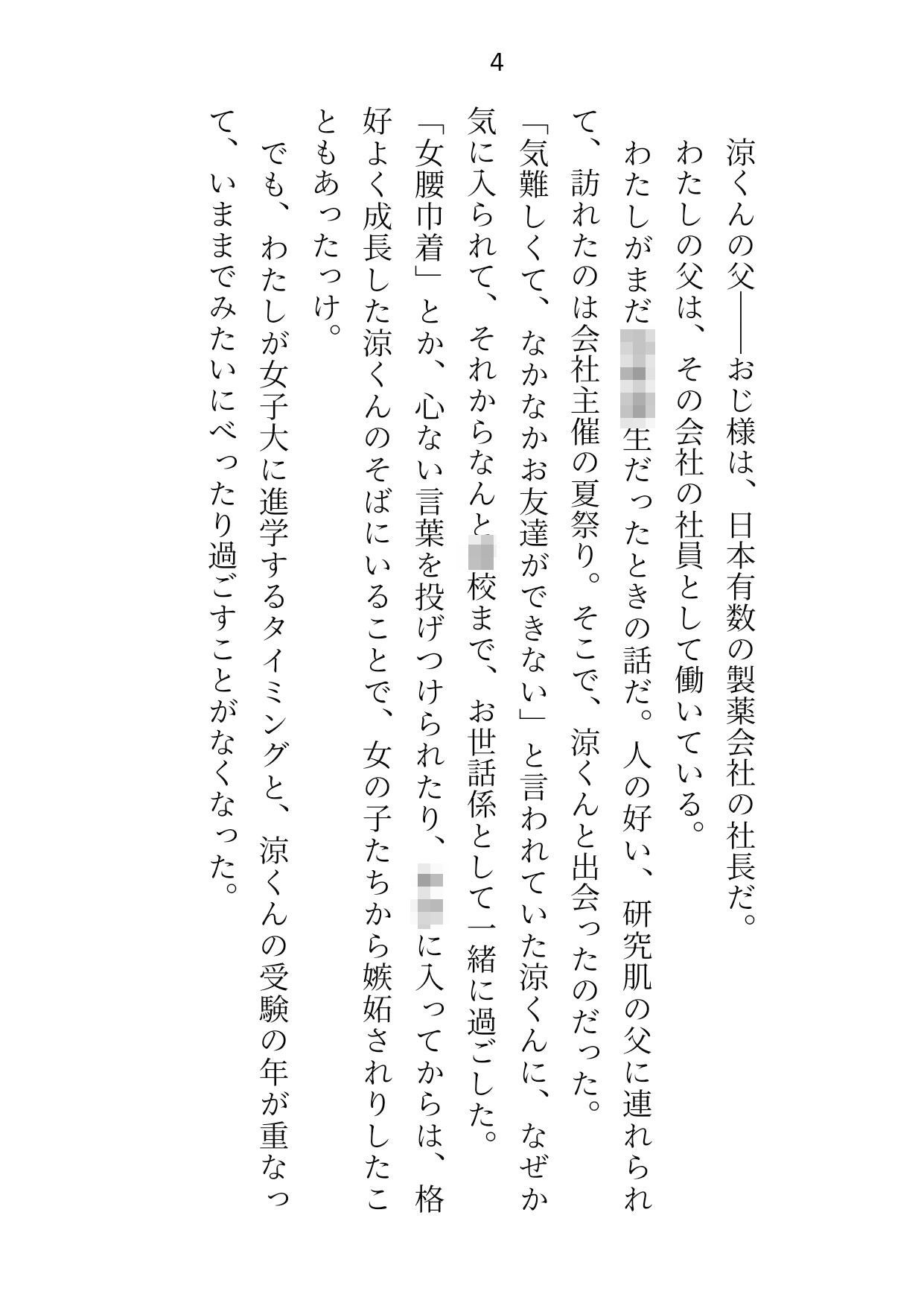 年下幼馴染から離れようとしたら睡眠姦で知らないうちに開発済みの身体をずこばこに犯●れて逆バニー衣装でたっぷり中出しされちゃいました2