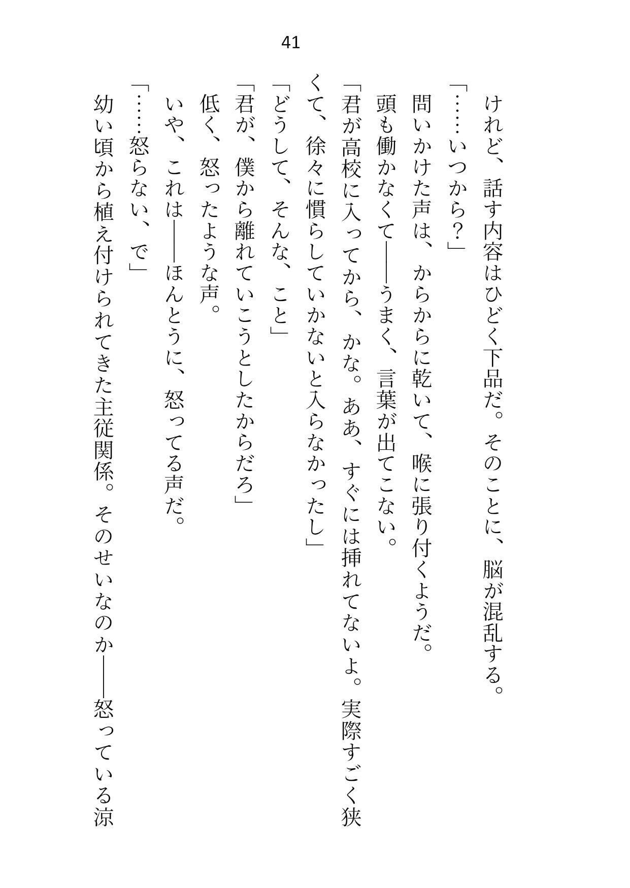 年下幼馴染から離れようとしたら睡眠姦で知らないうちに開発済みの身体をずこばこに犯●れて逆バニー衣装でたっぷり中出しされちゃいました9