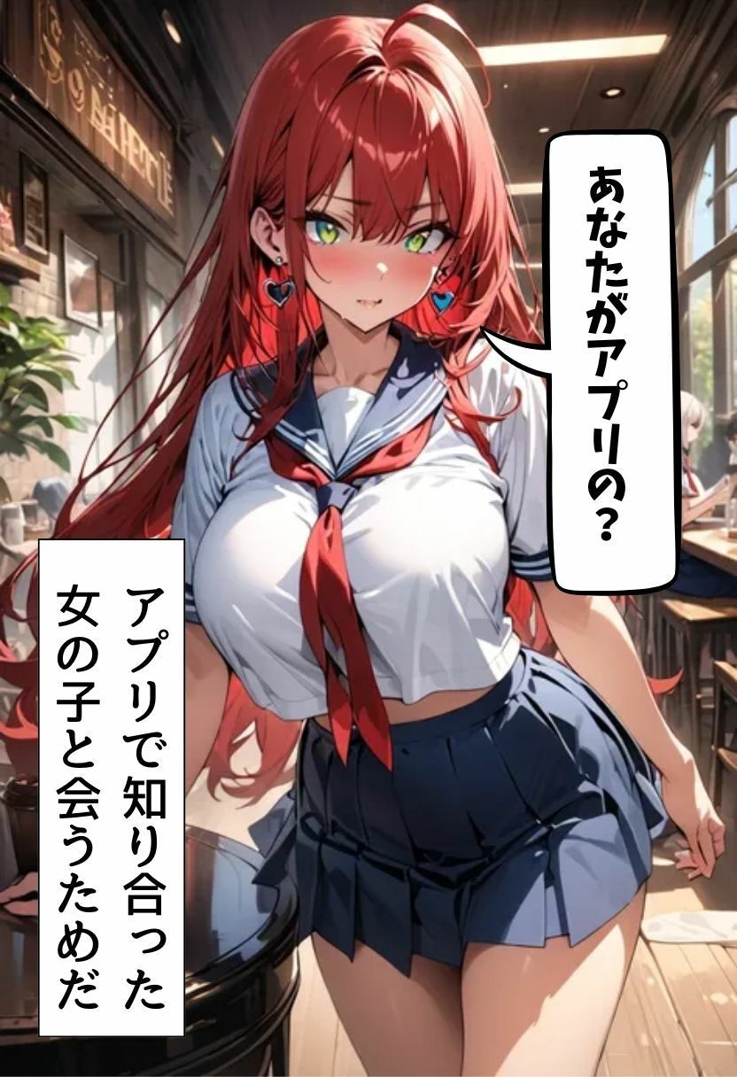 爆乳ギャルとマッチングした話 3枚目