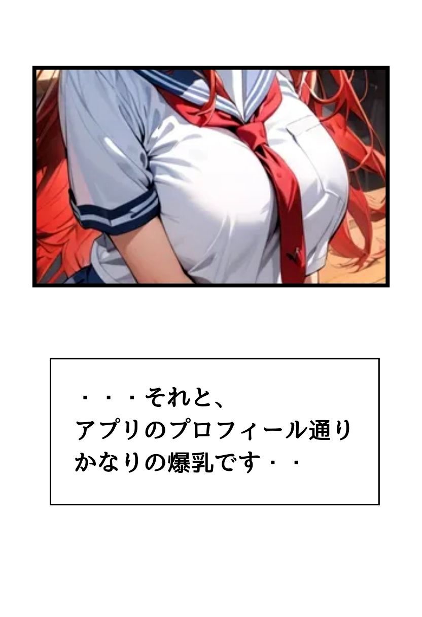 爆乳ギャルとマッチングした話 画像6