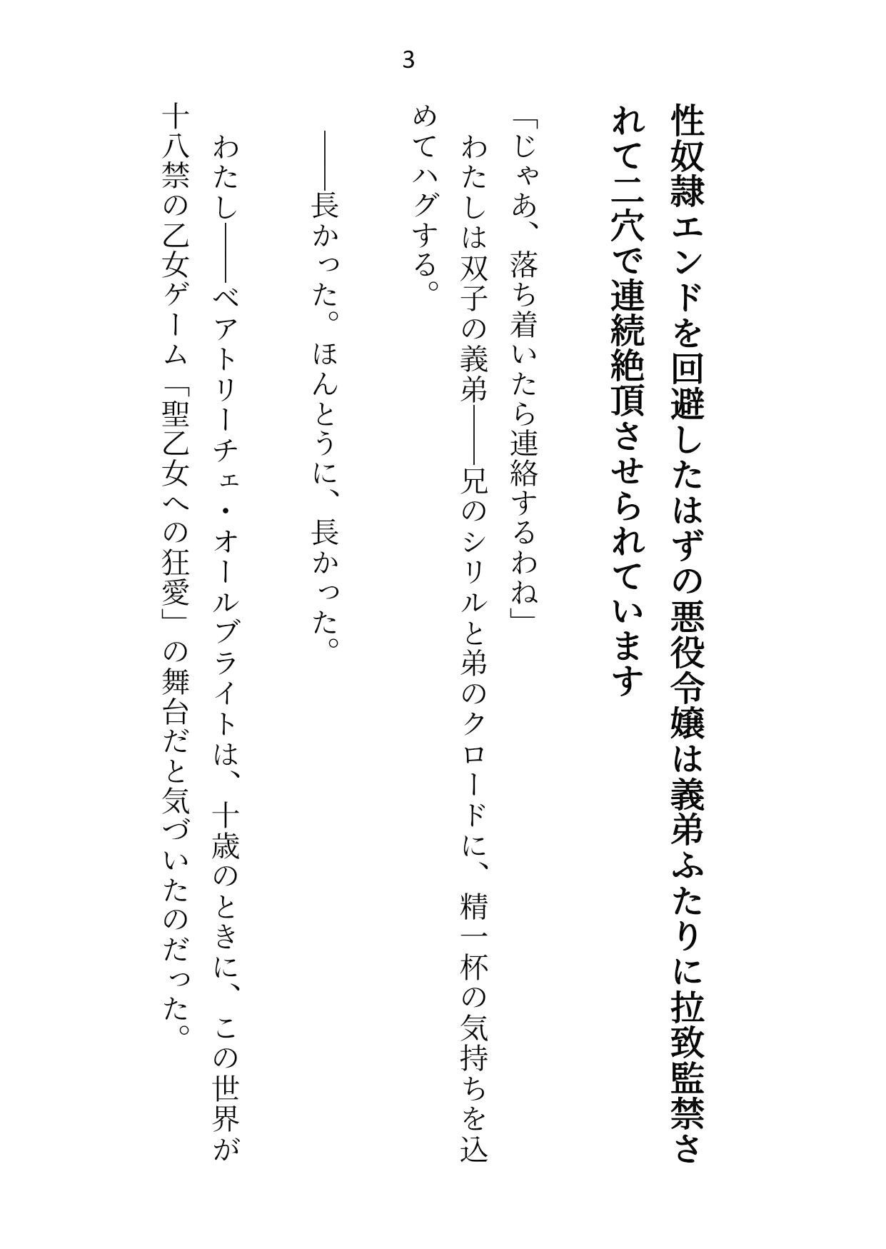 性奴●エンドを回避したはずの悪役令嬢はヤンデレ義弟双子に監禁されて執拗に二穴を犯●れる1