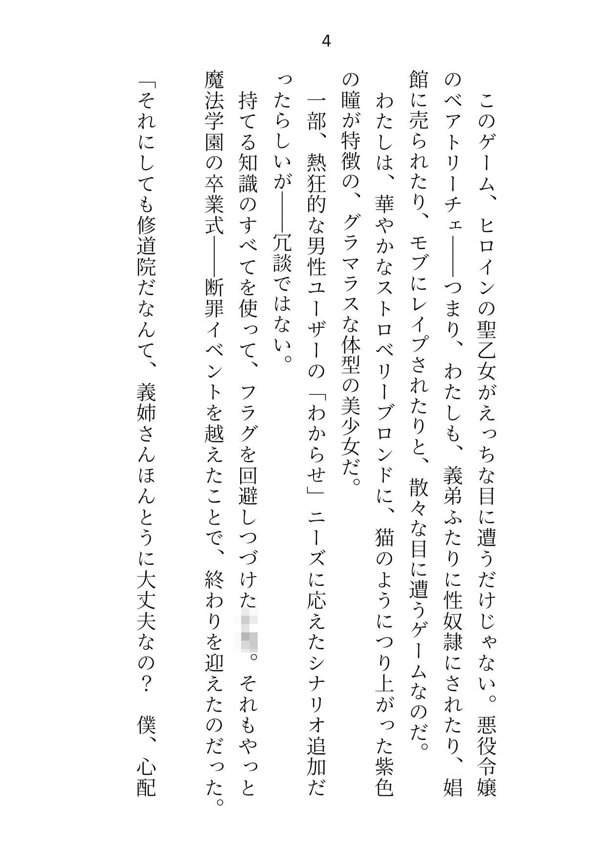 性奴●エンドを回避したはずの悪役令嬢はヤンデレ義弟双子に監禁されて執拗に二穴を犯●れる 画像2