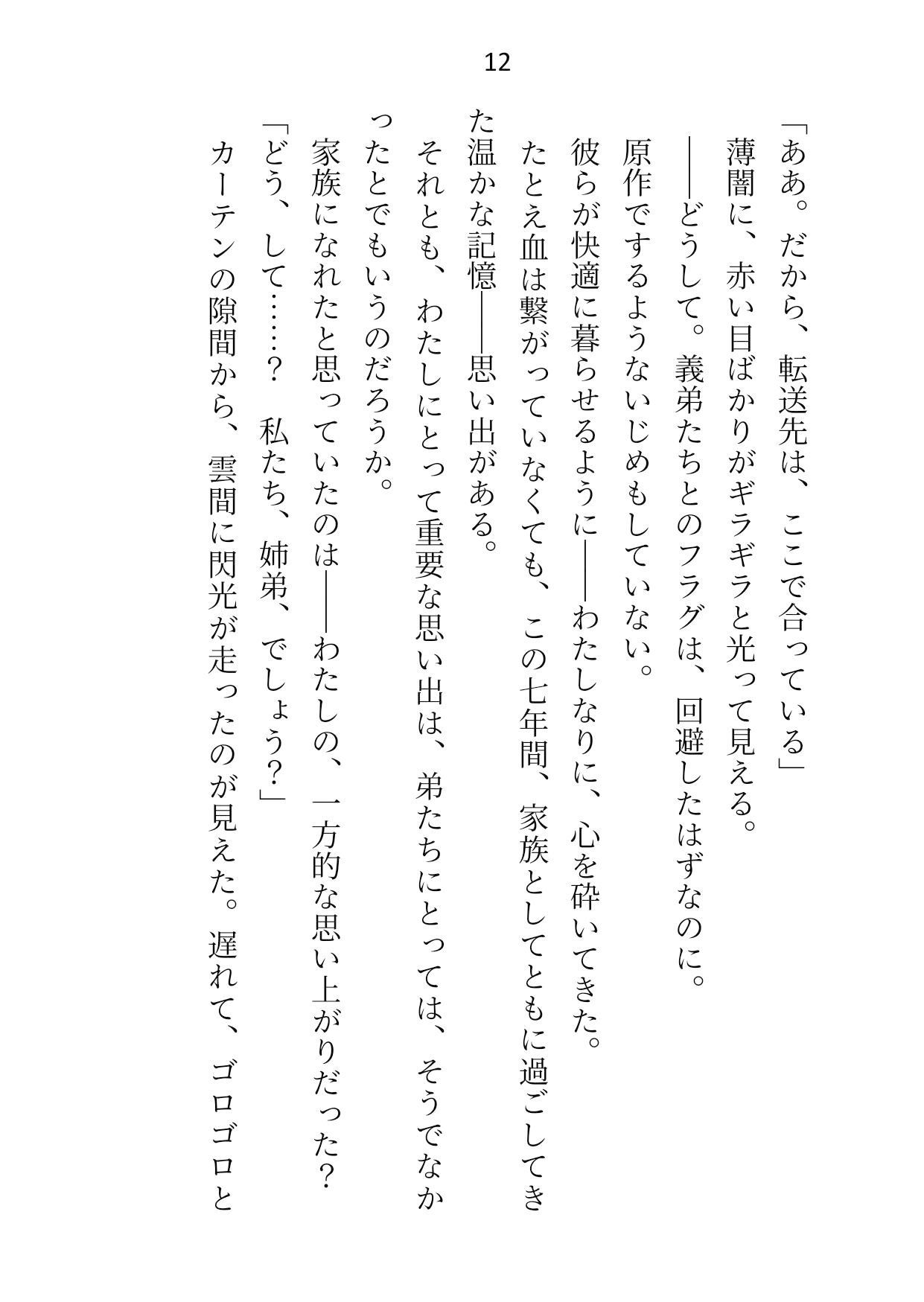 性奴●エンドを回避したはずの悪役令嬢はヤンデレ義弟双子に監禁されて執拗に二穴を犯●れる3