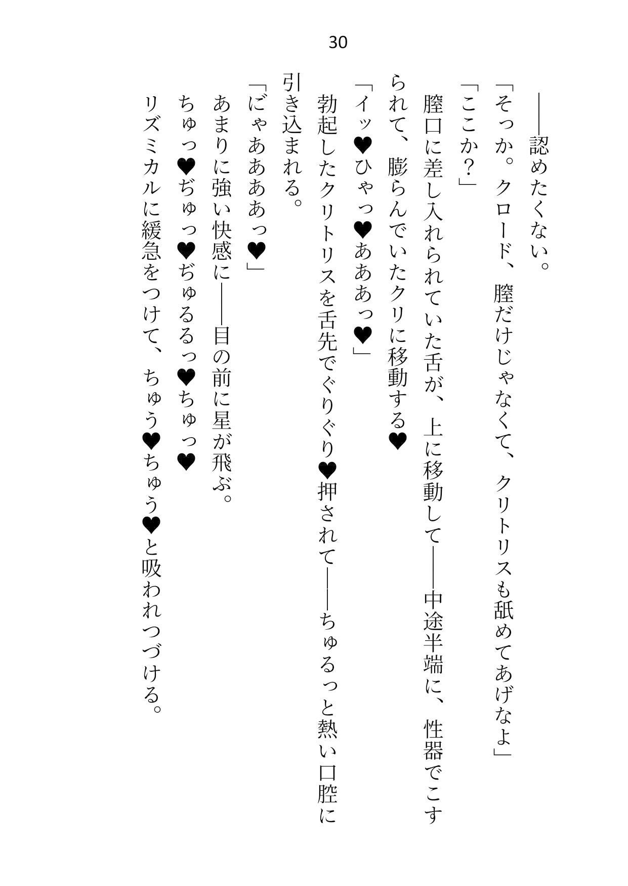 性奴●エンドを回避したはずの悪役令嬢はヤンデレ義弟双子に監禁されて執拗に二穴を犯●れる6