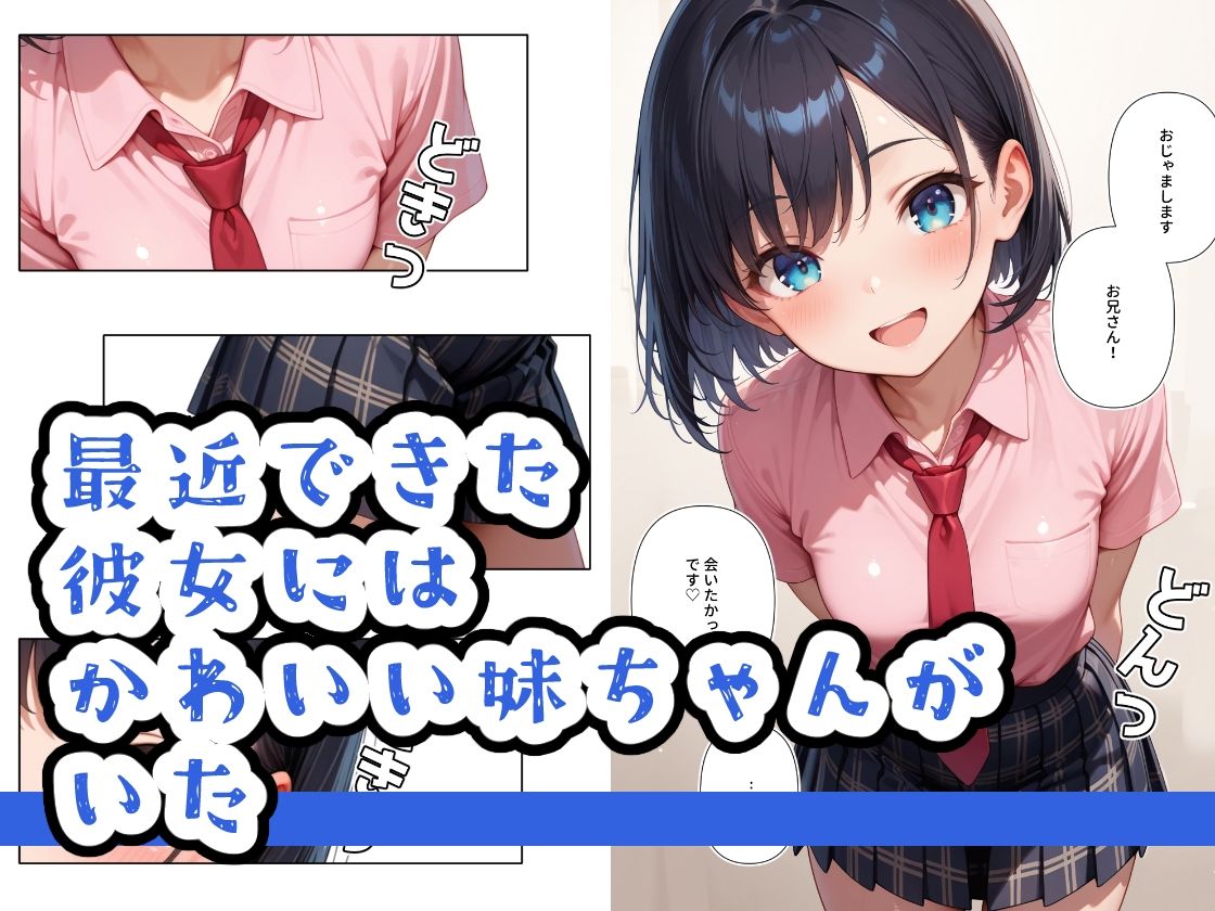 ネトリたい彼女の妹と制服Hするだけのお話のエロ画像（1/5）