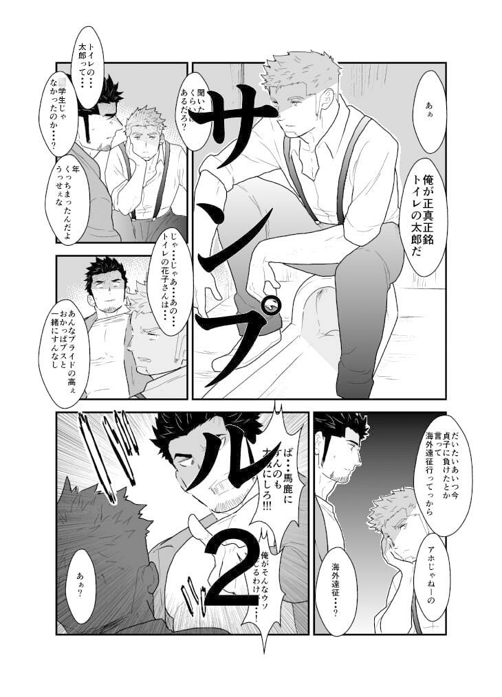 
        新生トイレの太郎さん
-2