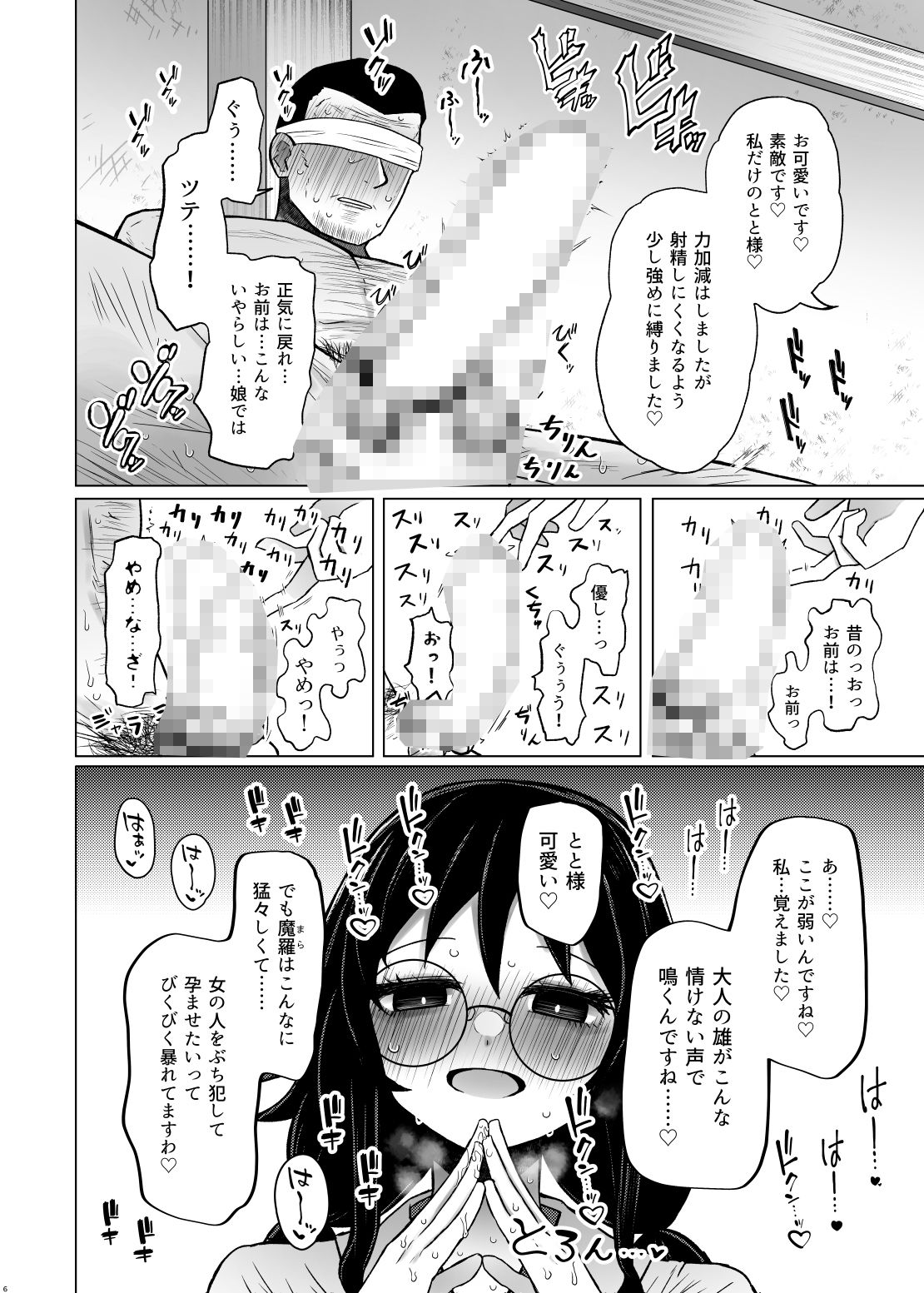 【エロ漫画】遺伝性疾患のリスクが無いなら実父と子作りしてもいいよね73