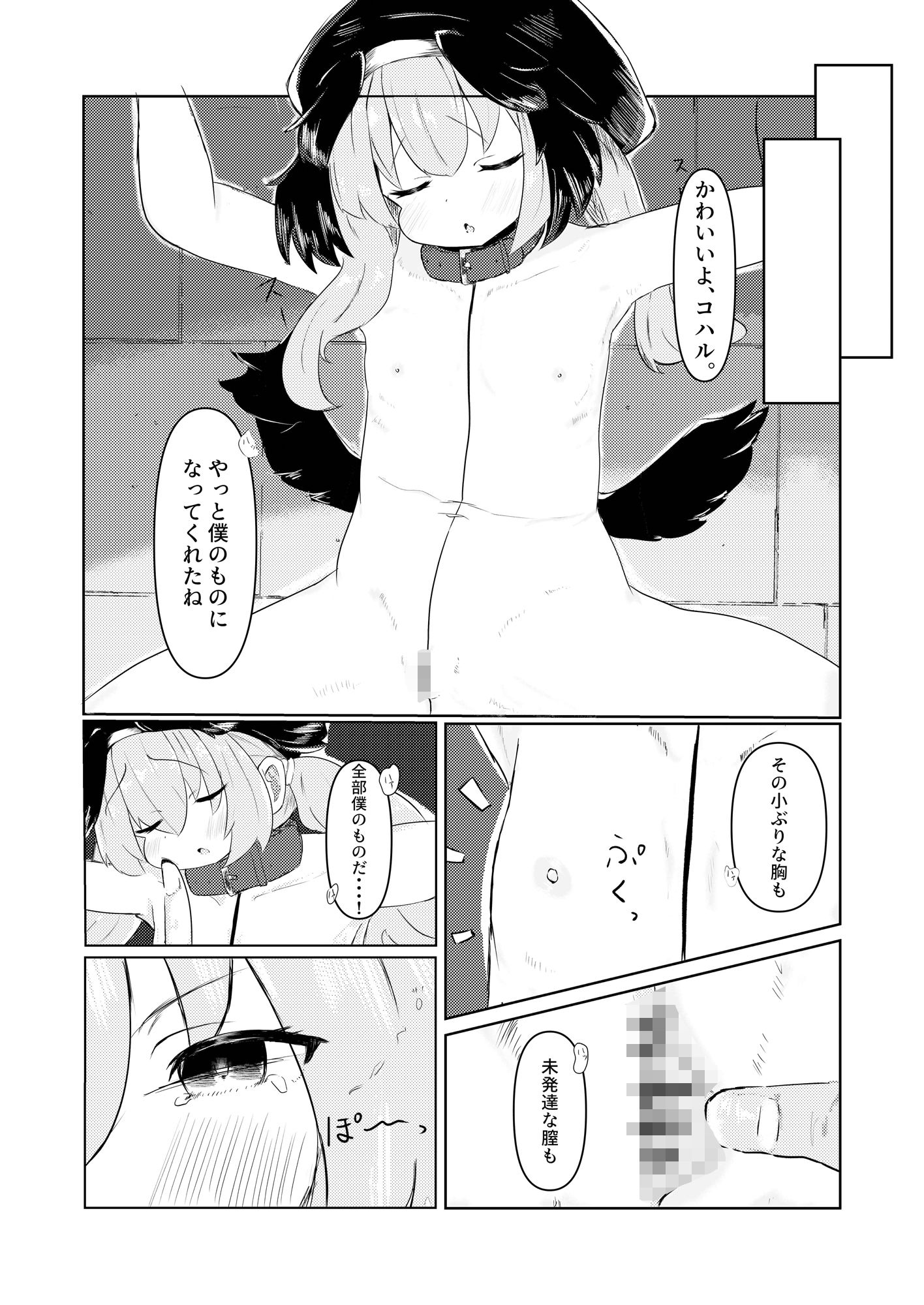 結婚しようね、コハル。_3
