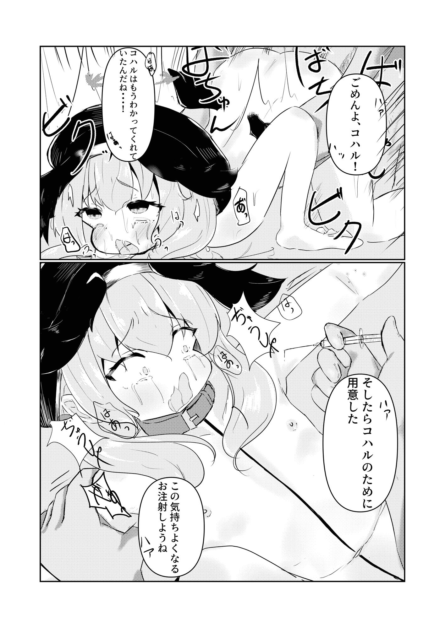 結婚しようね、コハル。_6