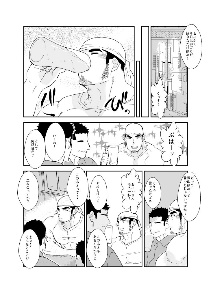 泥●歓迎会。 画像1