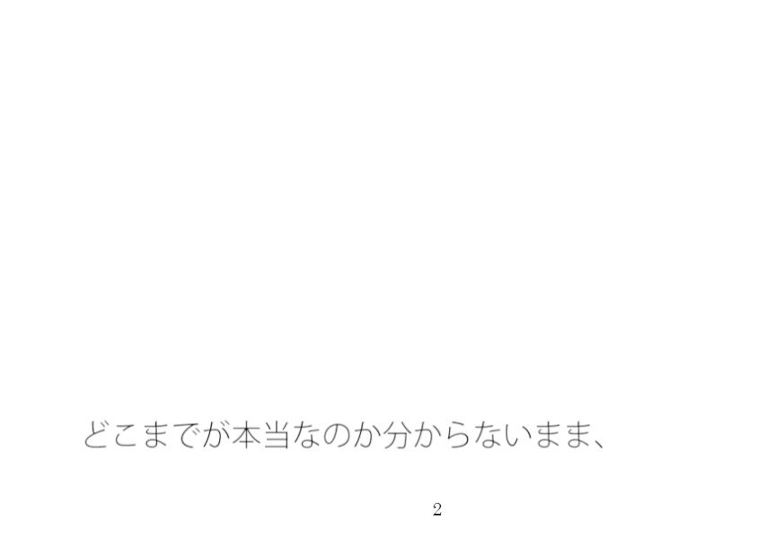 【無料】本当だったのか・・・・  一夜の小さな物語と先読みできるか 画像1