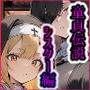 異世界転生した童貞おじさんは童貞の神から最強の催●能力を授かり出会った女達を奴●にする伝説 シスター編