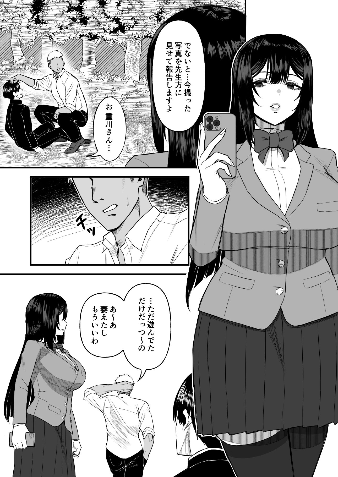 愛の重い彼女は僕のためにハメ撮りを撮ってきてくれる1