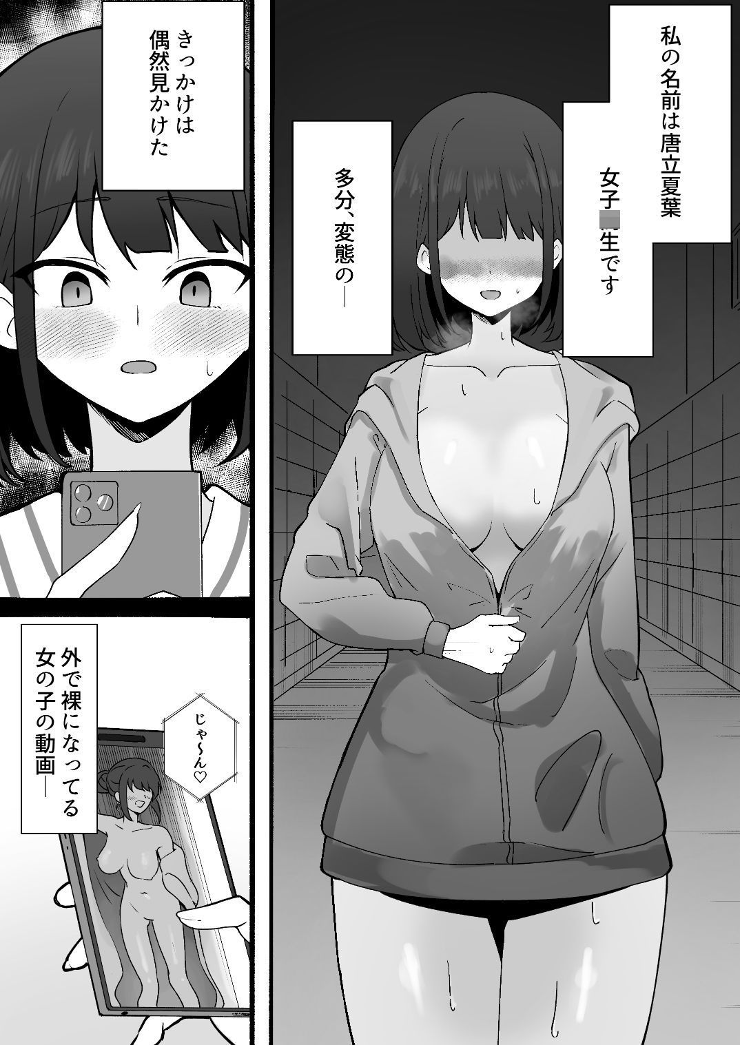 初めての露出で腰ヘコする女1