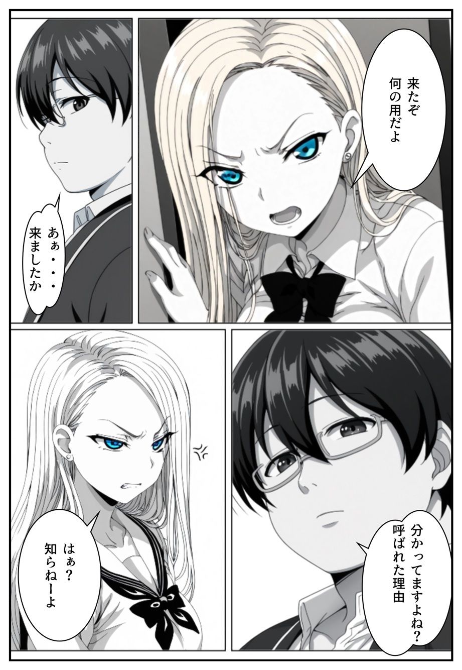 サンプル画像1:セイ活指導員ツトム〜ナマイキ不良娘を薬で分からせてみた〜(双子屋) [d_530965]