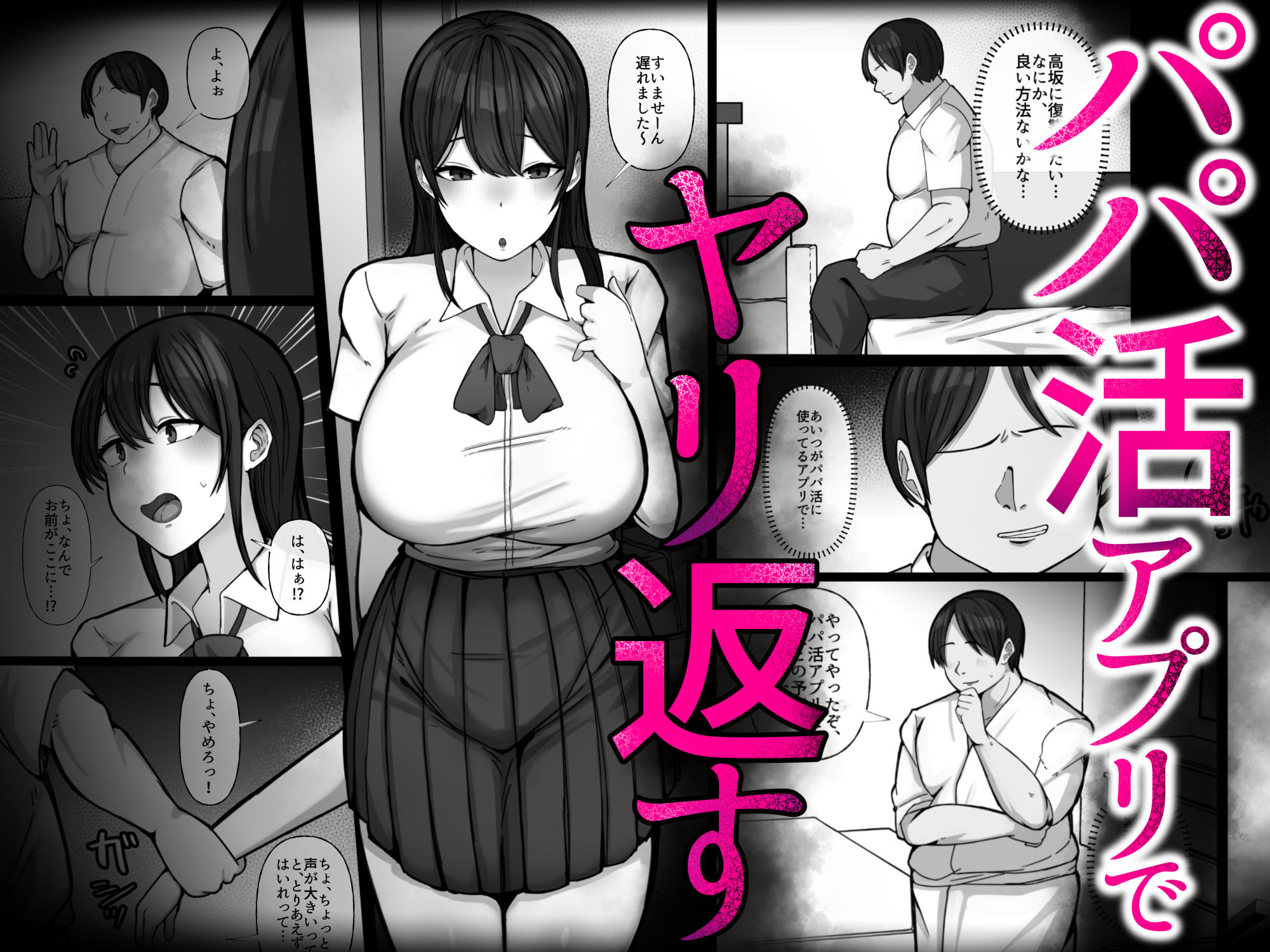 豚扱いしてくるパパ活ギャルをオタクち○ぽで屈服させる。 画像2