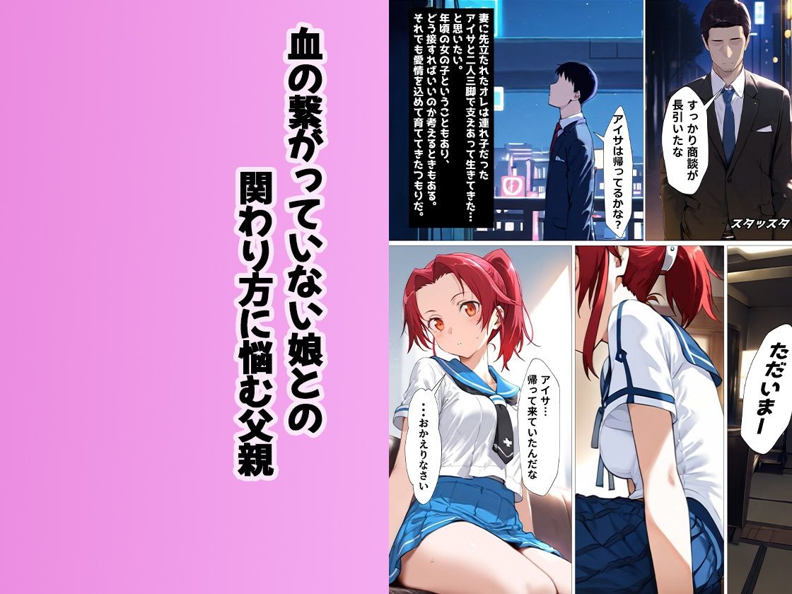 サンプル画像1:大切な愛娘と恋人になり生ハメセックスをしまくる関係に(セイヘキ爆NEW出版) [d_531239]