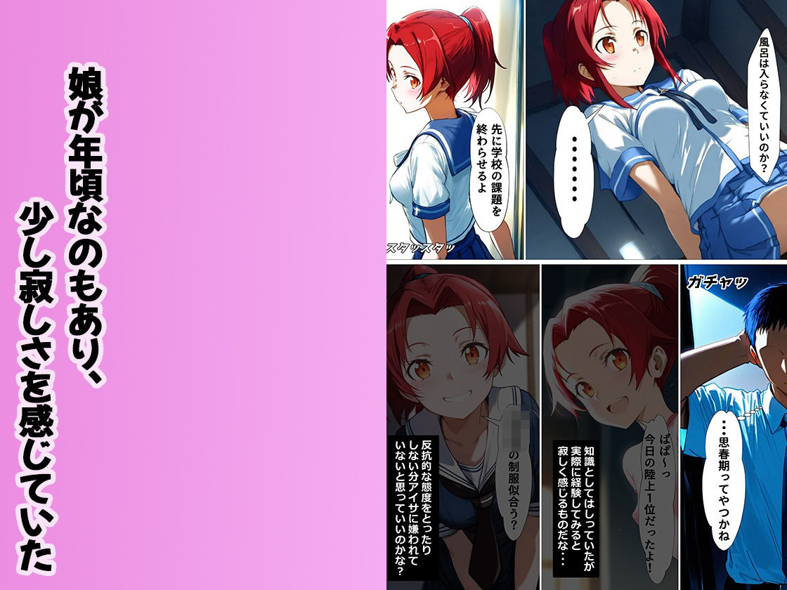 サンプル画像2:大切な愛娘と恋人になり生ハメセックスをしまくる関係に(セイヘキ爆NEW出版) [d_531239]