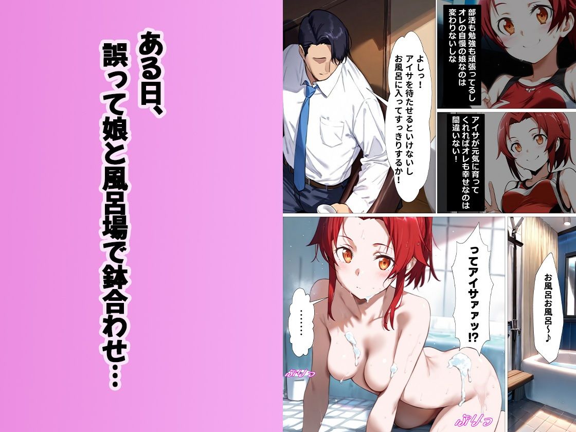 サンプル画像3:大切な愛娘と恋人になり生ハメセックスをしまくる関係に(セイヘキ爆NEW出版) [d_531239]