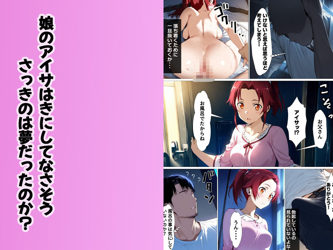 サンプル画像5:大切な愛娘と恋人になり生ハメセックスをしまくる関係に(セイヘキ爆NEW出版) [d_531239]