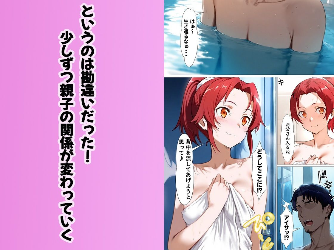 サンプル画像6:大切な愛娘と恋人になり生ハメセックスをしまくる関係に(セイヘキ爆NEW出版) [d_531239]